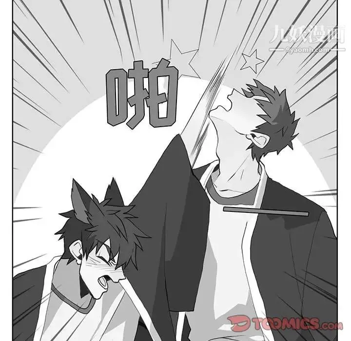 野性之城 - 第42章 - page 52