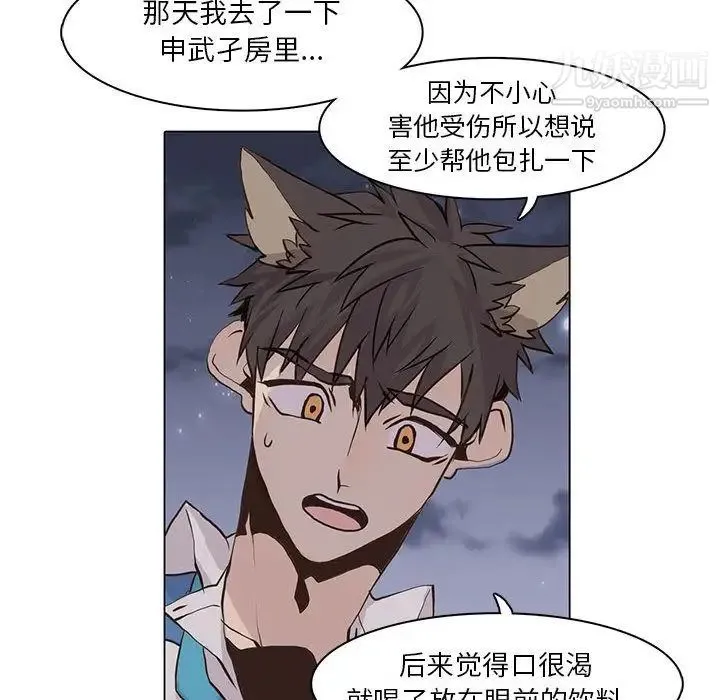 野性之城 - 第42章 - page 61