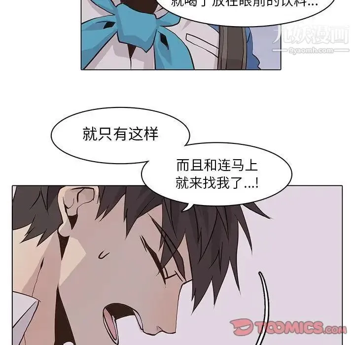 野性之城 - 第42章 - page 62