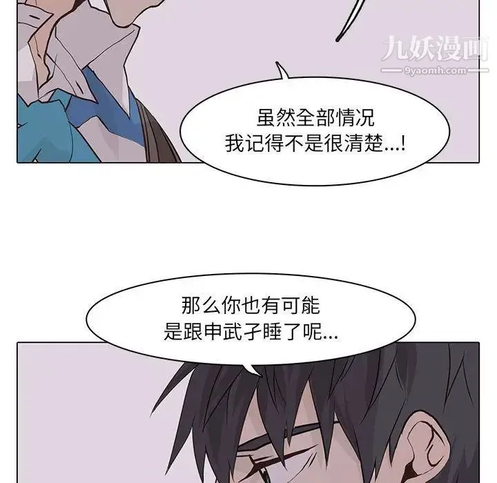野性之城 - 第42章 - page 63