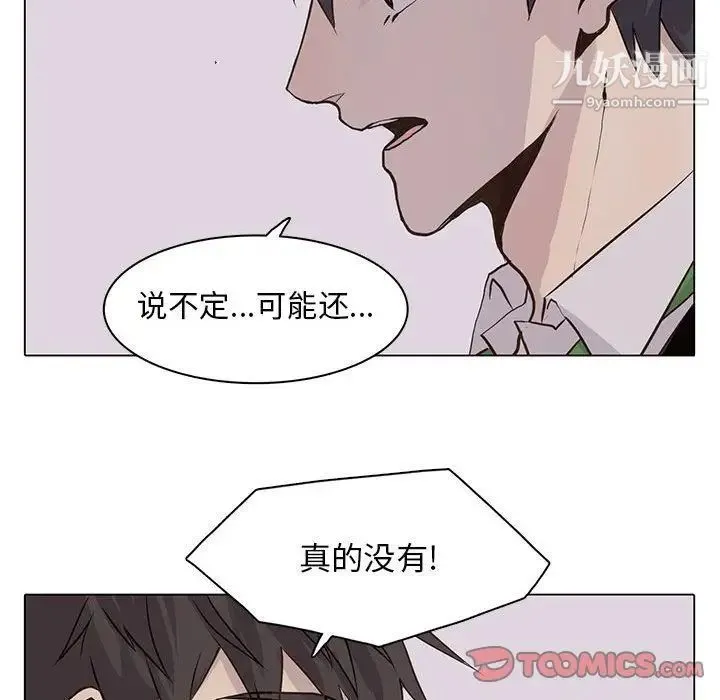 野性之城 - 第42章 - page 64