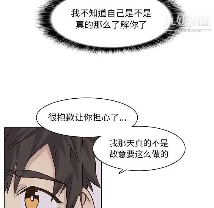 野性之城 - 第42章 - page 71
