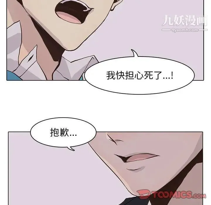 野性之城 - 第42章 - page 74