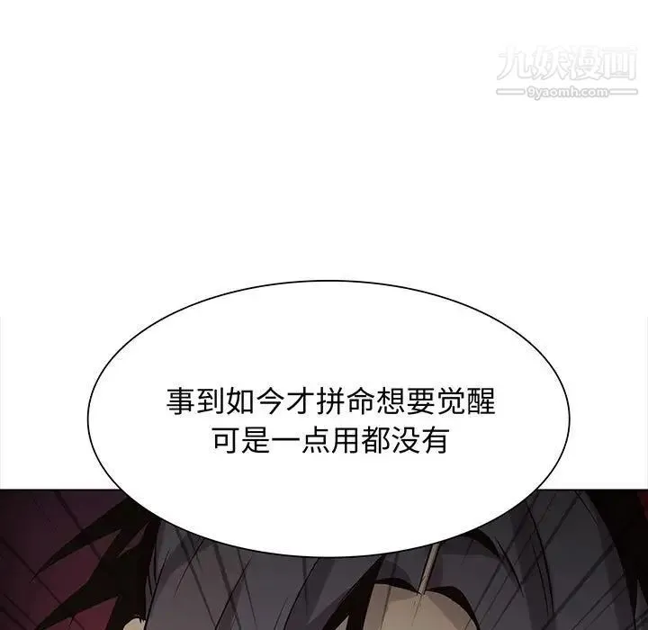 野性之城 - 第118话 - page 5