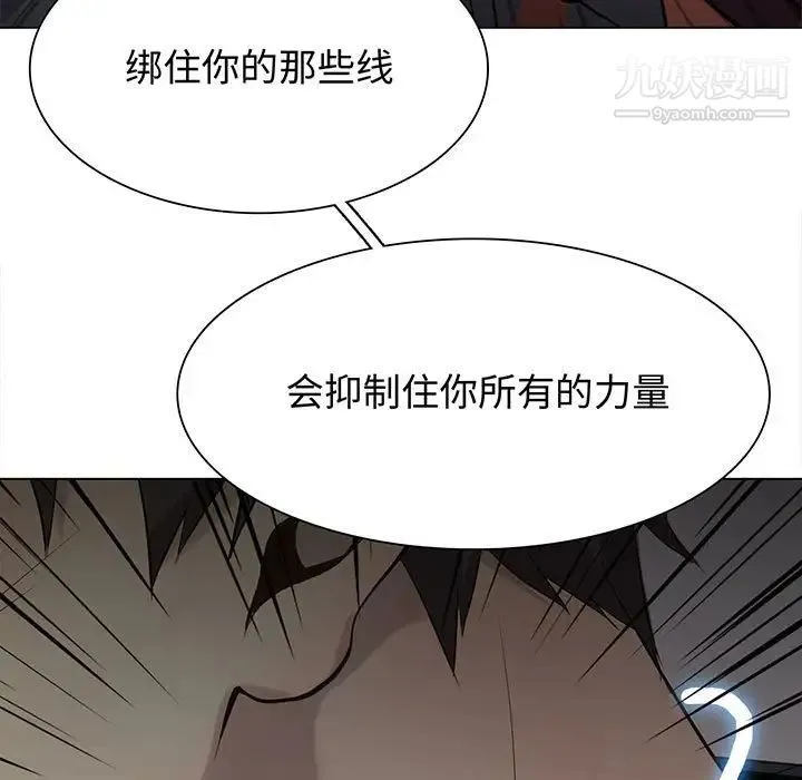 野性之城 - 第118话 - page 7