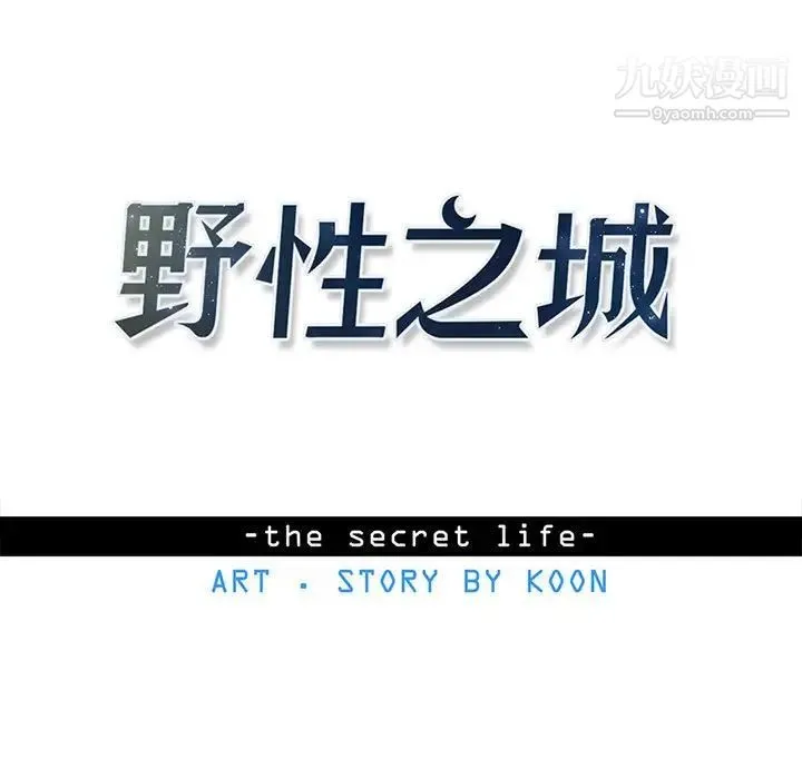 野性之城 - 第118话 - page 19