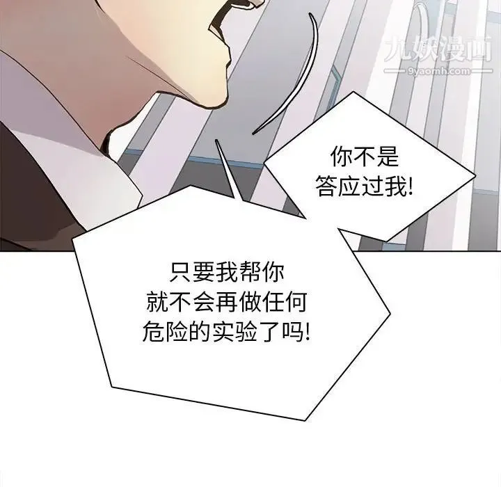 野性之城 - 第118话 - page 47