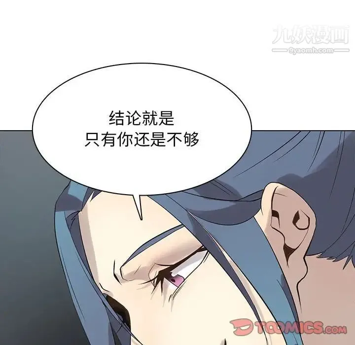 野性之城 - 第118话 - page 50