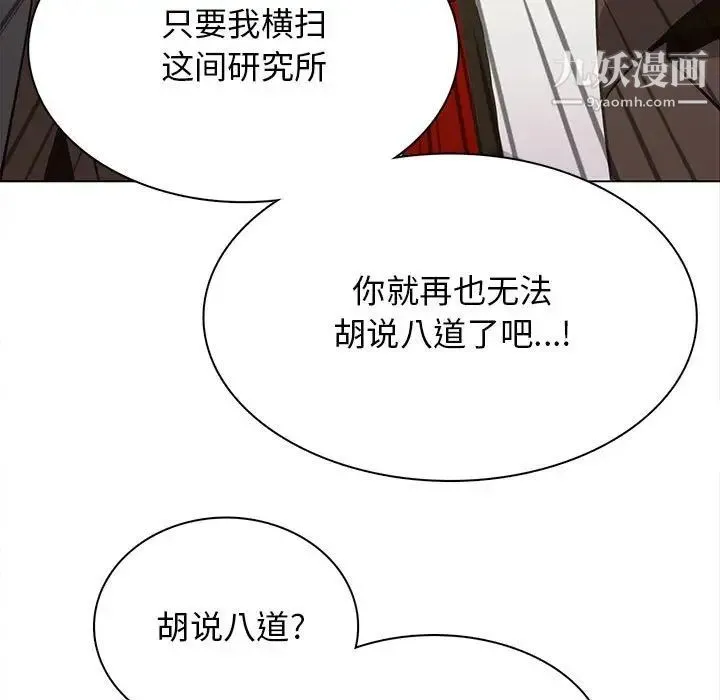 野性之城 - 第118话 - page 55