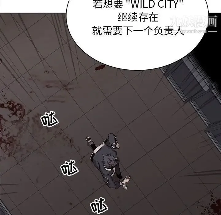 野性之城 - 第118话 - page 77