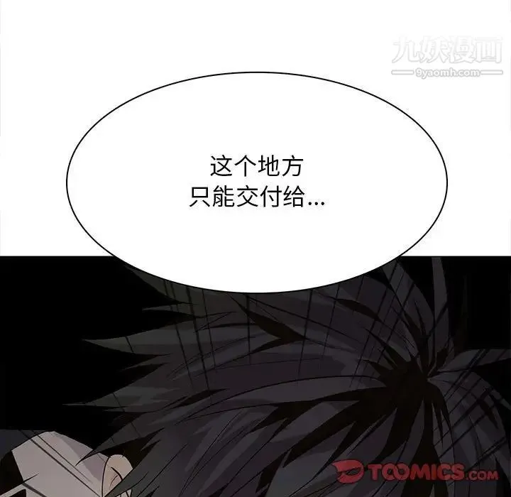 野性之城 - 第118话 - page 82