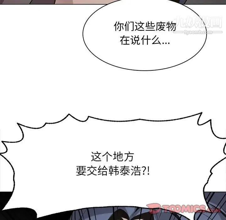 野性之城 - 第118话 - page 86
