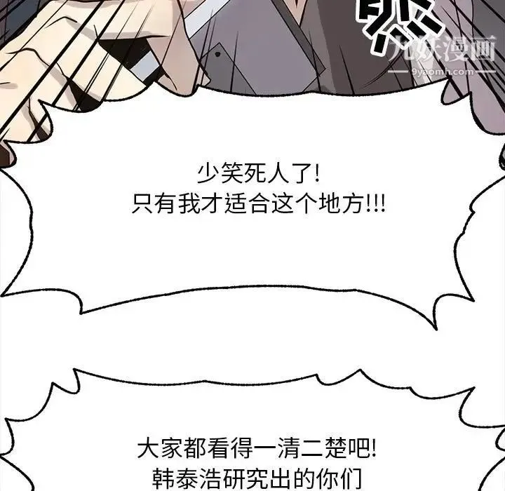 野性之城 - 第118话 - page 88