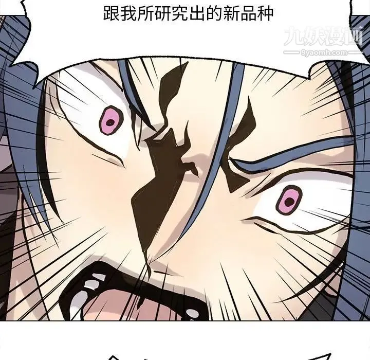 野性之城 - 第118话 - page 89