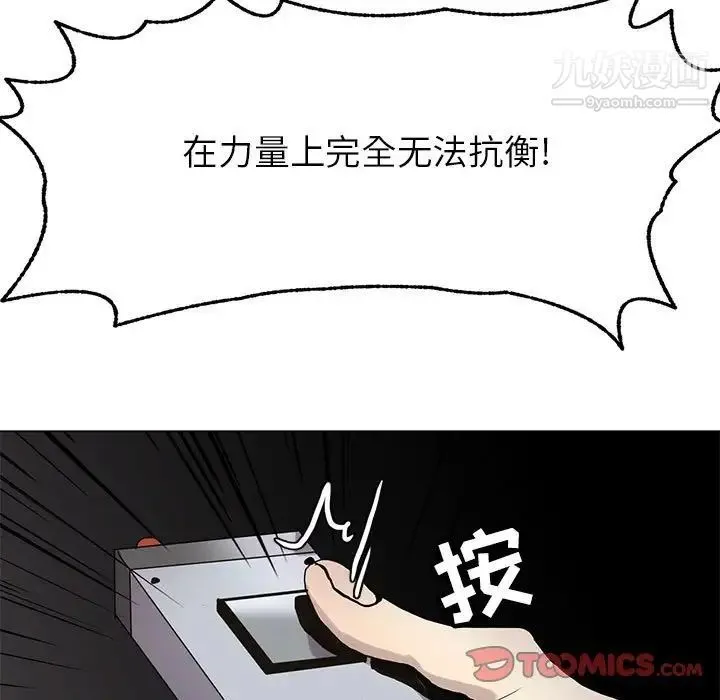 野性之城 - 第118话 - page 90