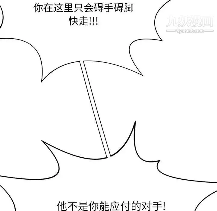 野性之城 - 第118话 - page 116