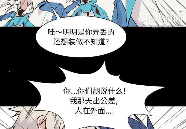 野性之城 - 第66话 - page 3