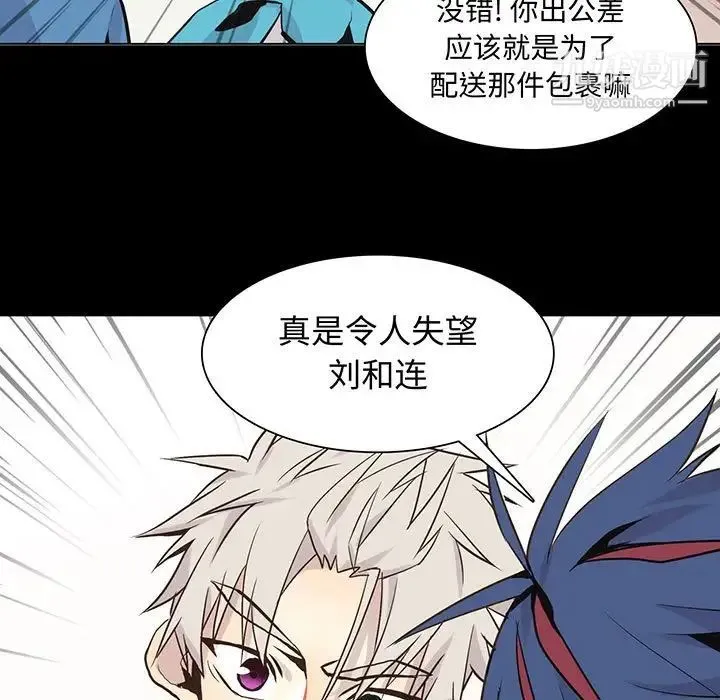 野性之城 - 第66话 - page 5