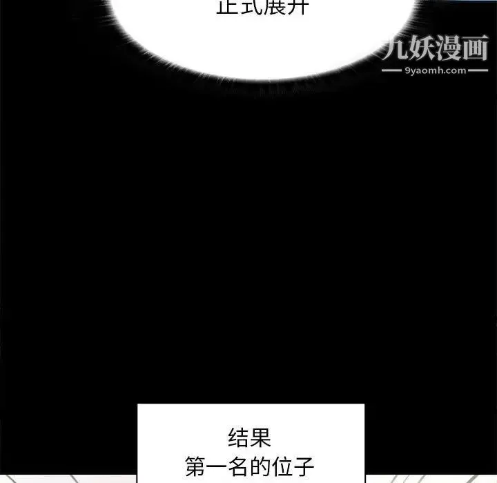 野性之城 - 第66话 - page 15