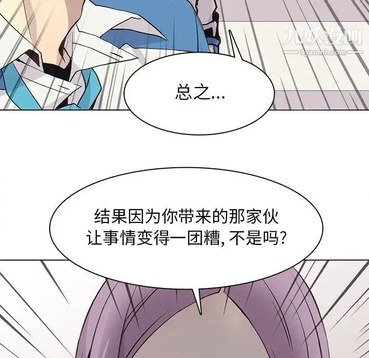 野性之城 - 第66话 - page 44