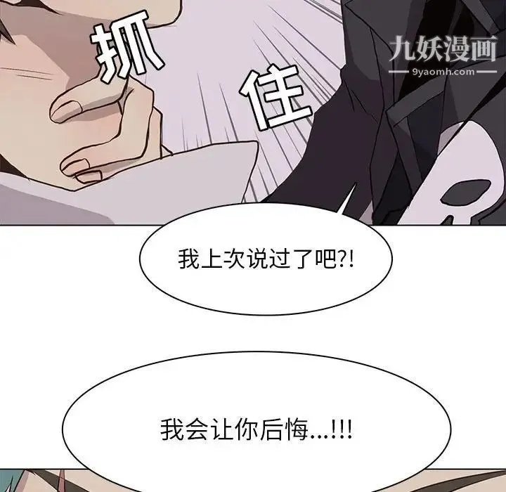野性之城 - 第66话 - page 52