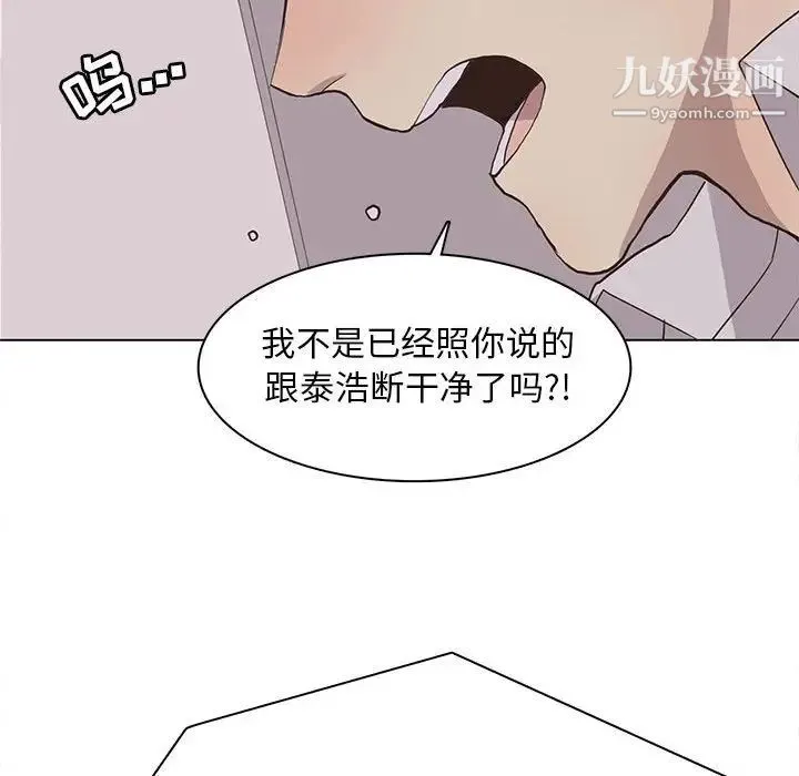 野性之城 - 第66话 - page 68