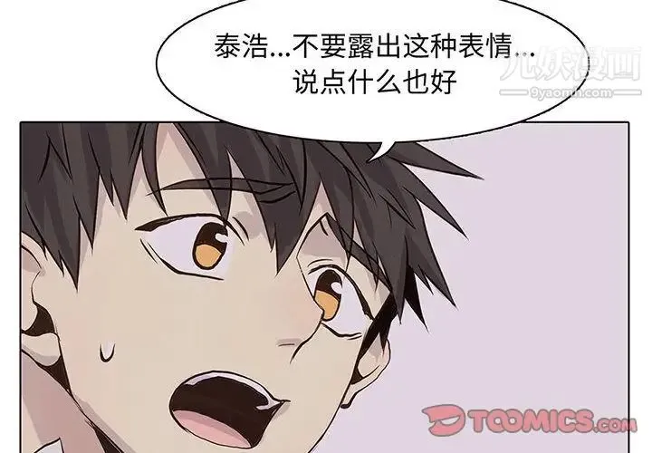 野性之城 - 第43章 - page 4