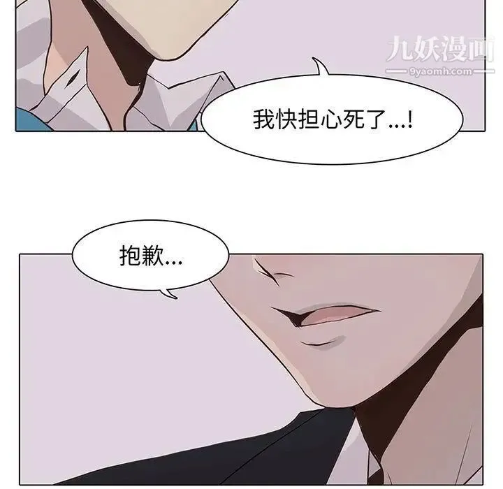 野性之城 - 第43章 - page 5