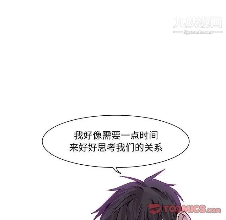 野性之城 - 第43章 - page 6