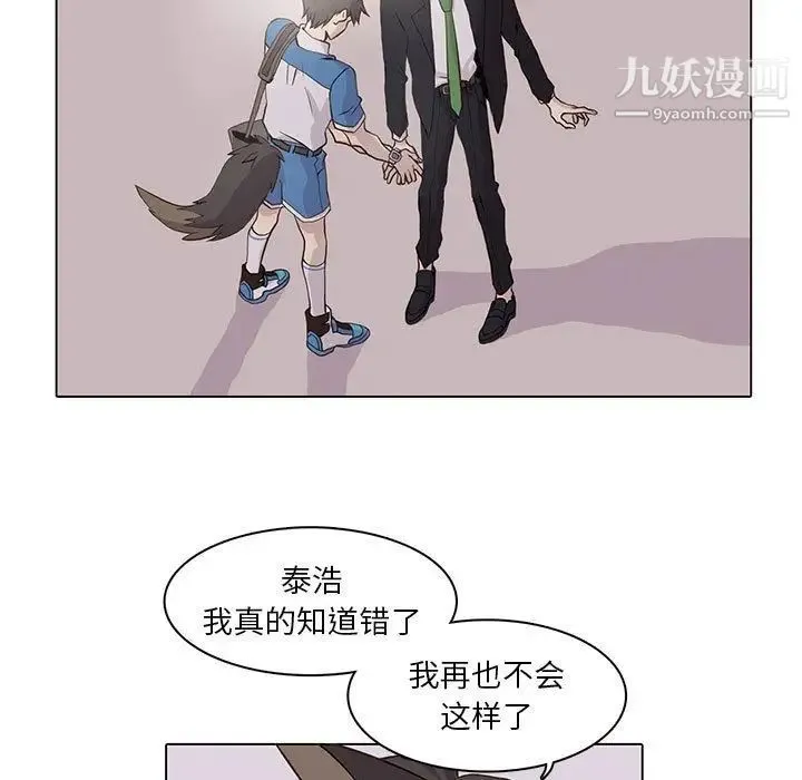 野性之城 - 第43章 - page 13