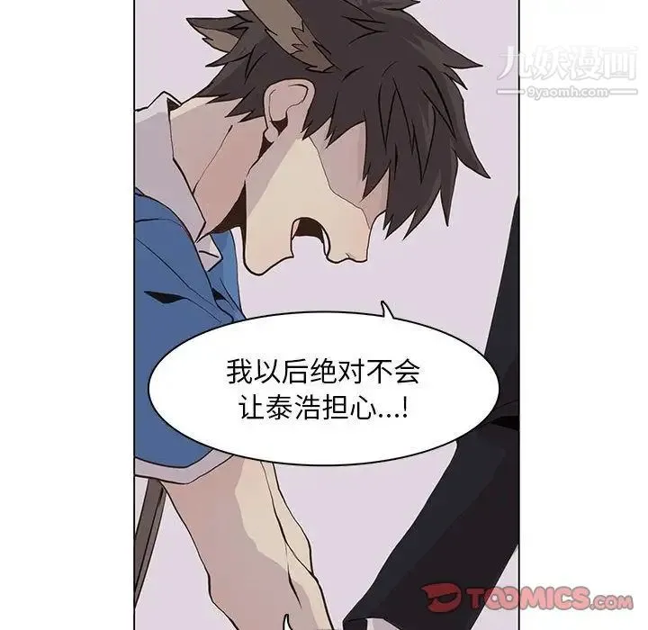 野性之城 - 第43章 - page 14