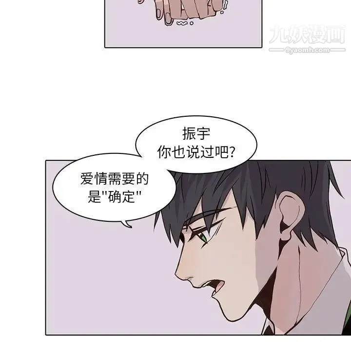 野性之城 - 第43章 - page 17