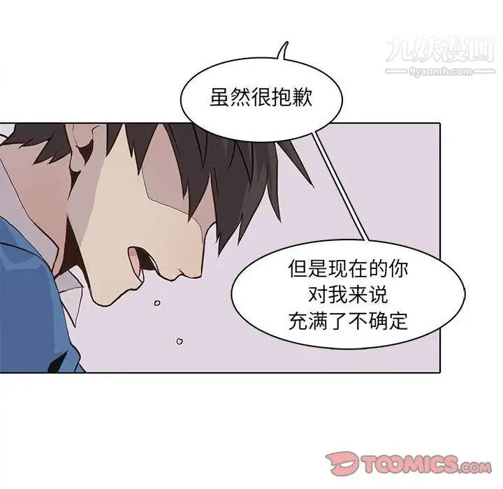 野性之城 - 第43章 - page 18