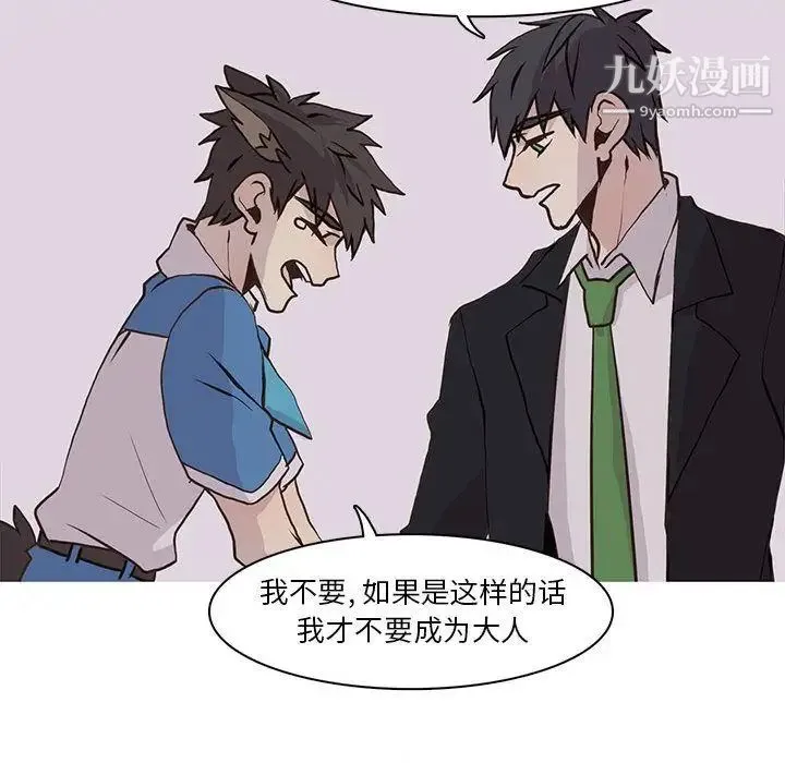 野性之城 - 第43章 - page 23