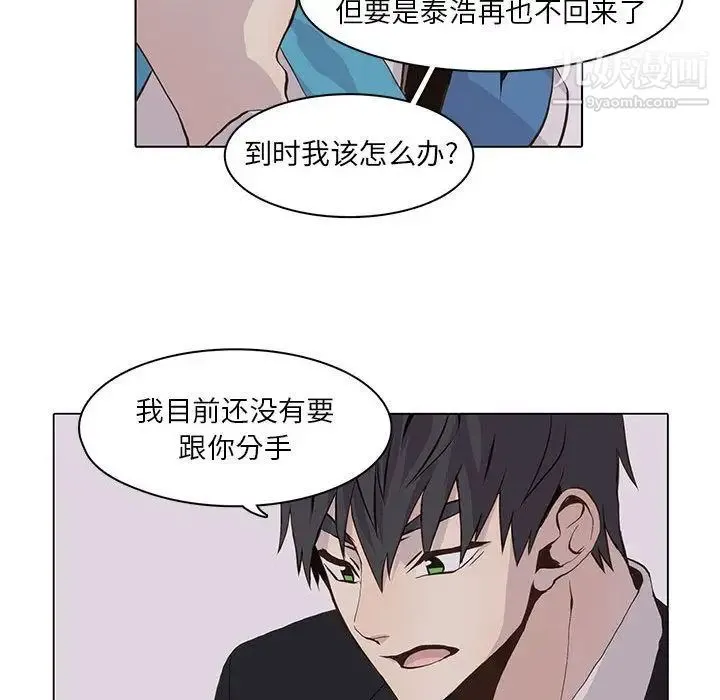 野性之城 - 第43章 - page 25