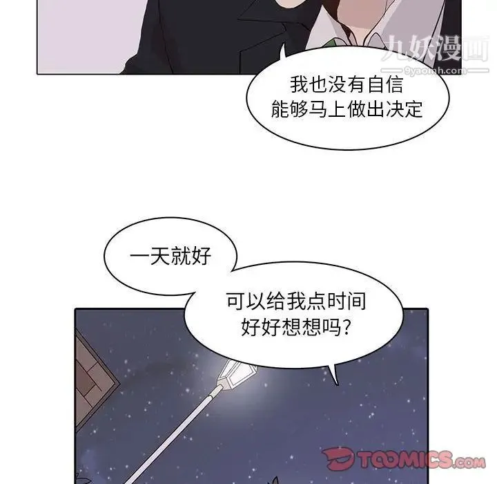 野性之城 - 第43章 - page 26