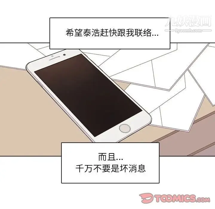 野性之城 - 第43章 - page 46