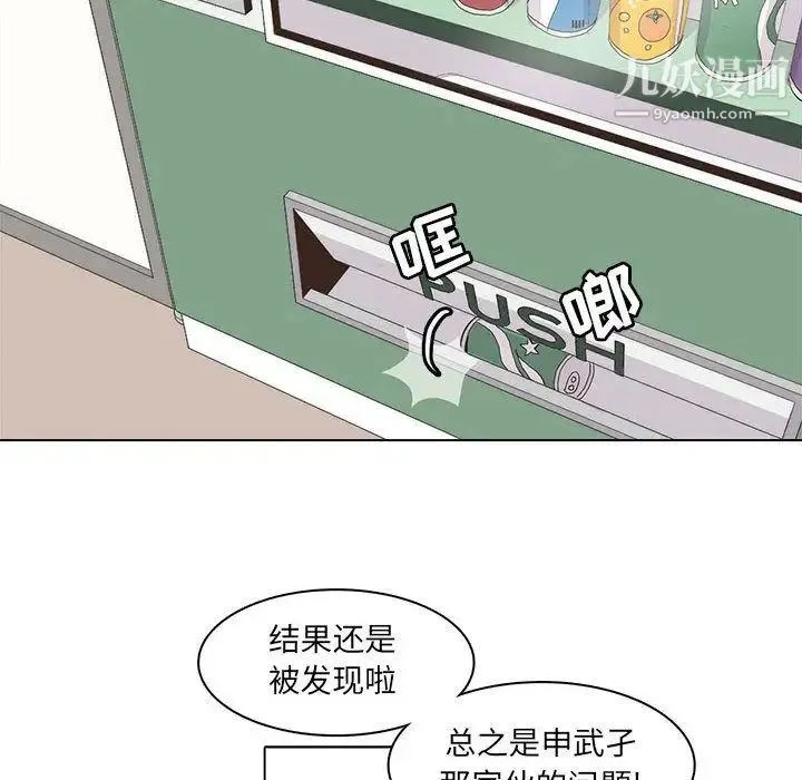 野性之城 - 第43章 - page 53