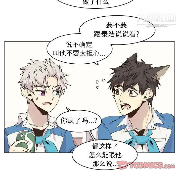 野性之城 - 第43章 - page 60