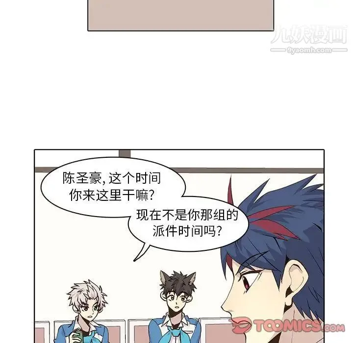 野性之城 - 第43章 - page 62