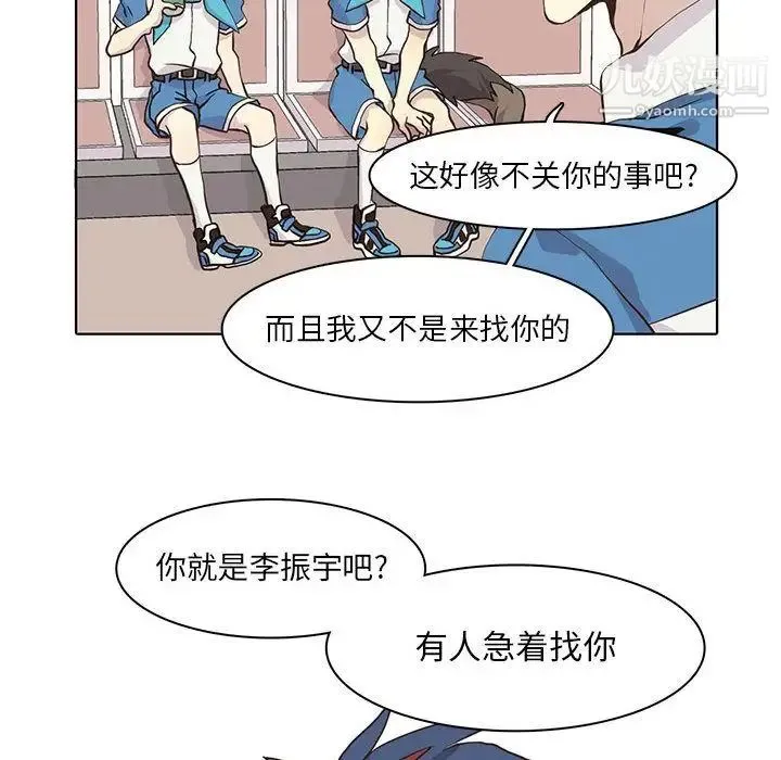 野性之城 - 第43章 - page 63