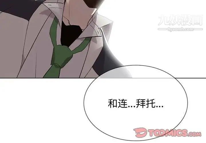 野性之城 - 第113话 - page 2