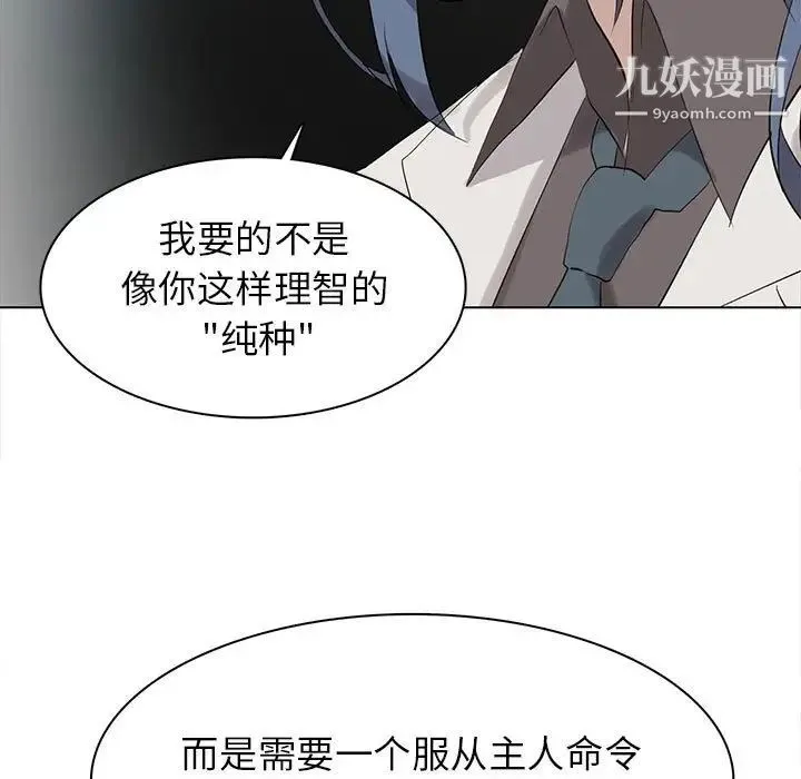 野性之城 - 第113话 - page 55