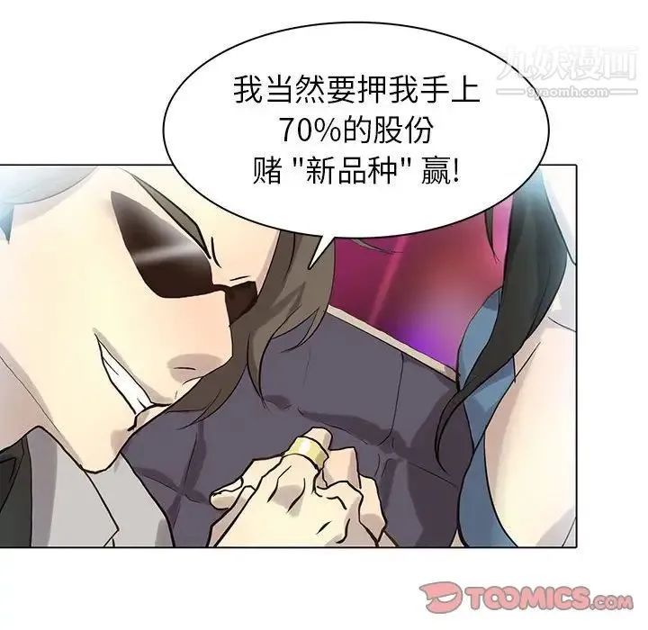 野性之城 - 第113话 - page 66