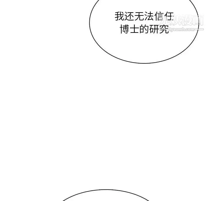 野性之城 - 第113话 - page 68