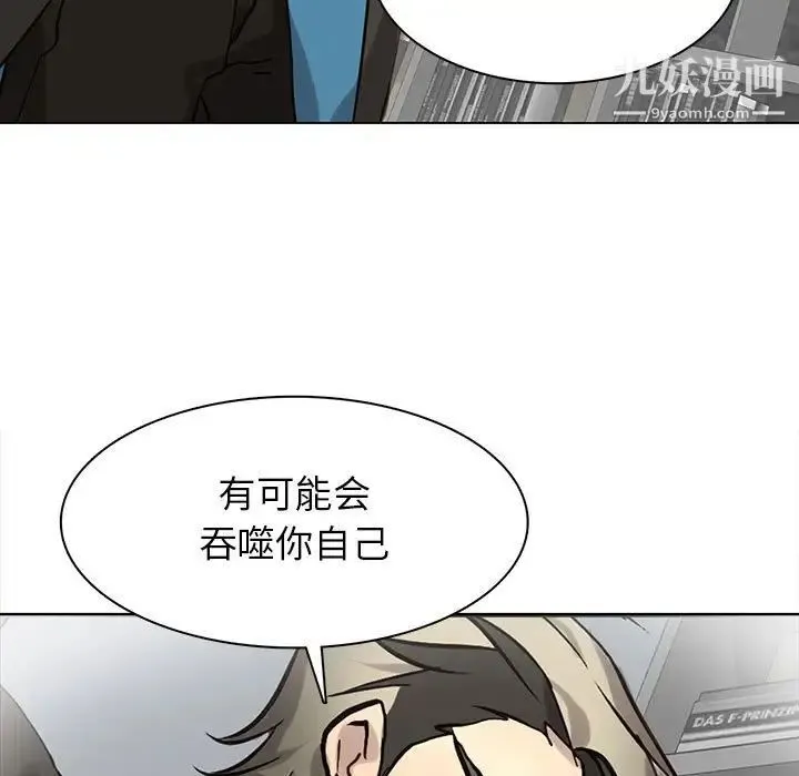 野性之城 - 第113话 - page 79