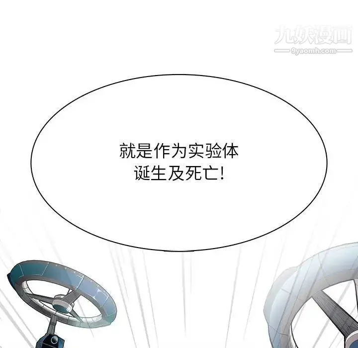 野性之城 - 第113话 - page 88