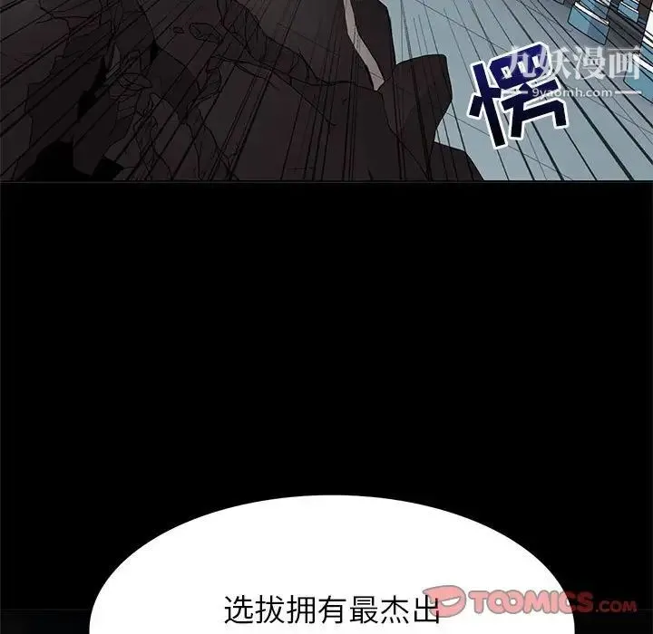 野性之城 - 第113话 - page 106