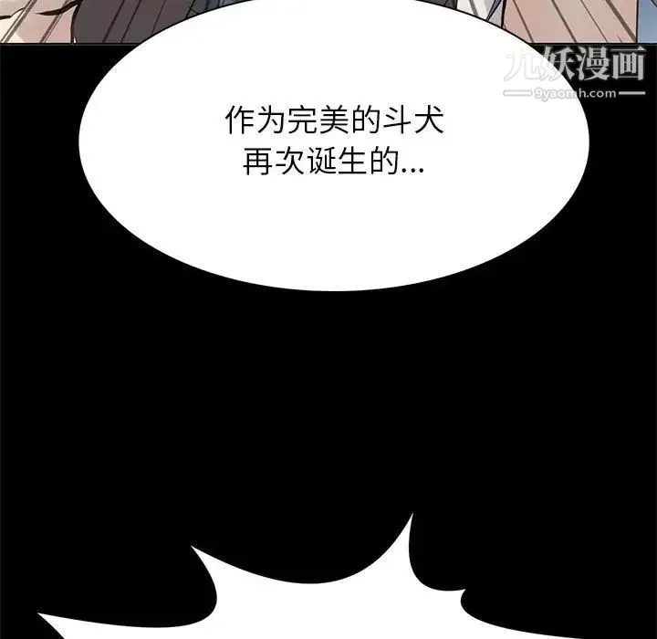 野性之城 - 第113话 - page 111