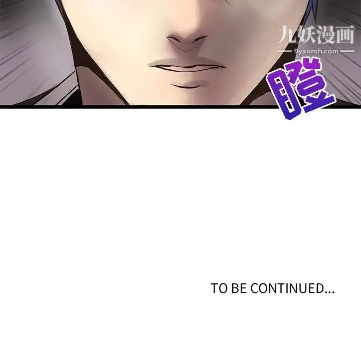 野性之城 - 第113话 - page 113